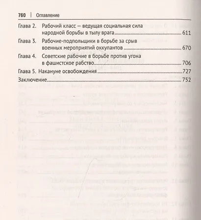 Великий перелом. Подлинные сведения о масштабах сталинских репрессий - фото 4