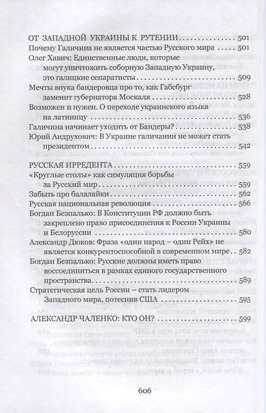 Новейшая история Новороссии. Сборник статей и интервью (2007–2022) - фото 6