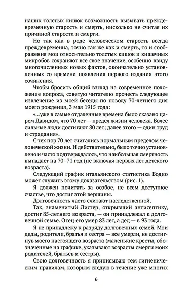 Этюды о природе человека - фото 11