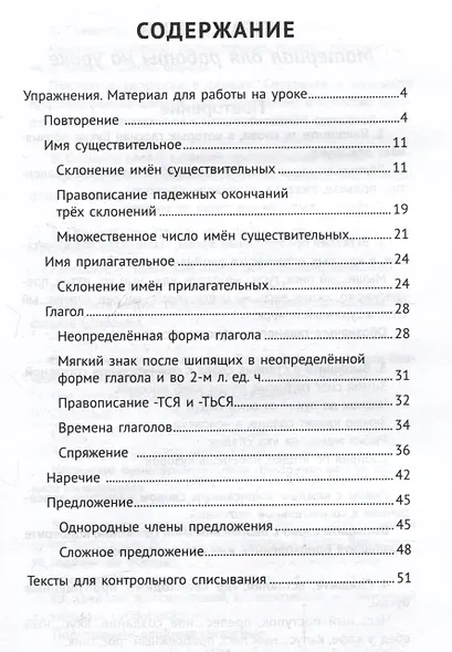 Лучшие упражнения и тексты для контрольного списывания по русскому языку: 4 класс - фото 2
