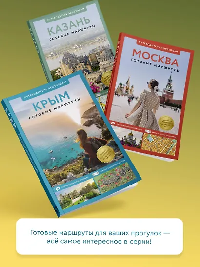 Северный Кавказ (Кавминводы). Путеводитель пешеходам - фото 8