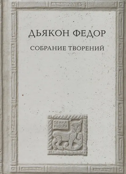 Собрание творений - фото 1
