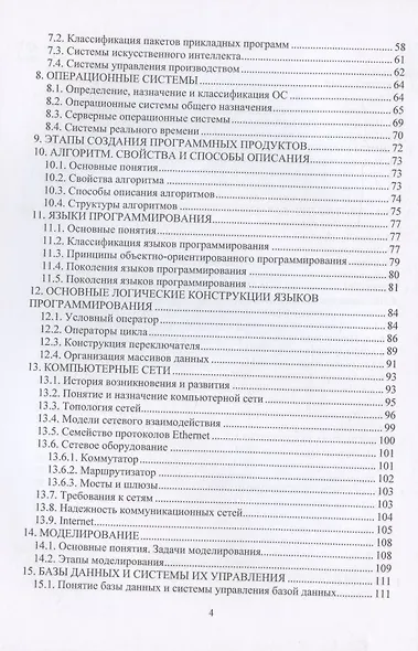 Информационные технологии: учебное пособие - фото 3