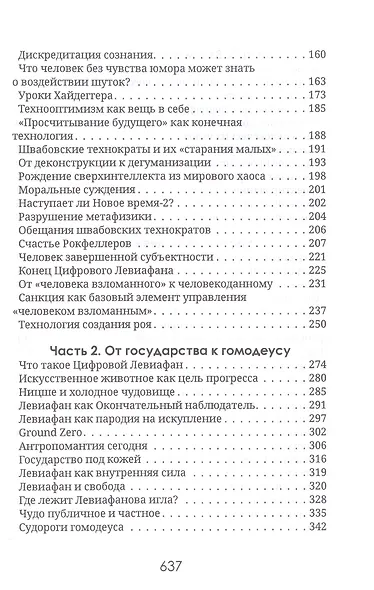 Левиафан раскованный - фото 4