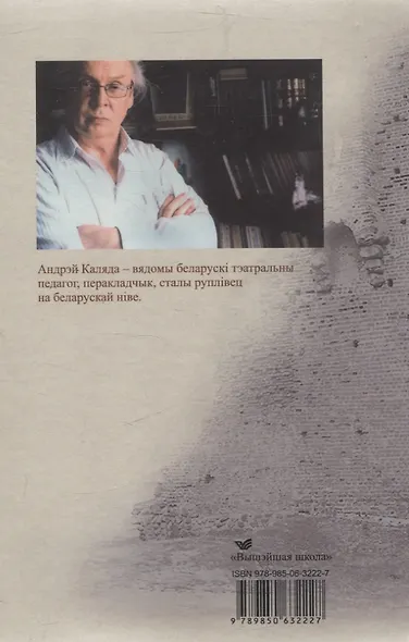 Гаворка беларуская. Разговор русский… Дыкцыя і арфаэпія - фото 2