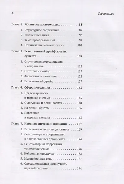 Древо познания. Биологические корни человеческого понимания - фото 3