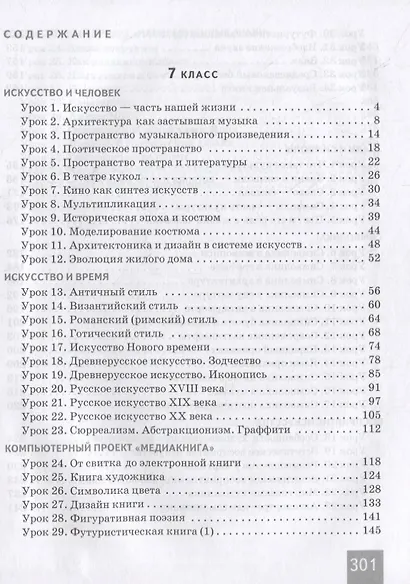 Изобразительное искусство. 7-8 классы. Учебник - фото 2