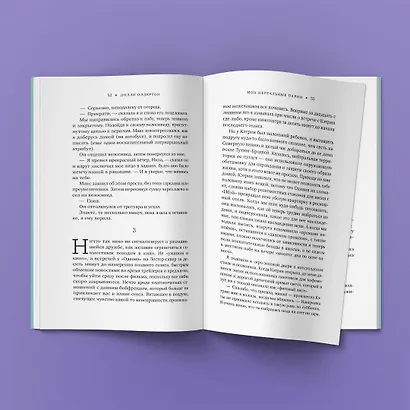 Комплект из 2-х книг. Терапия любви (Я (почти) в порядке + Мои нереальные парни) - фото 7