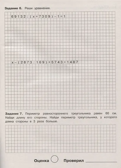 Летние задания по математике. 4 класс. Рабочая тетрадь - фото 2