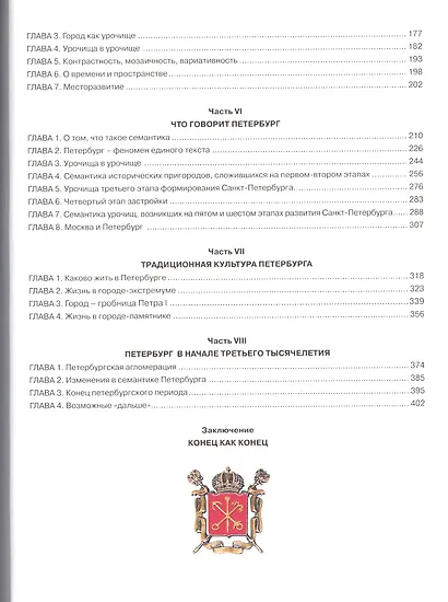 Образы Петербурга - фото 3