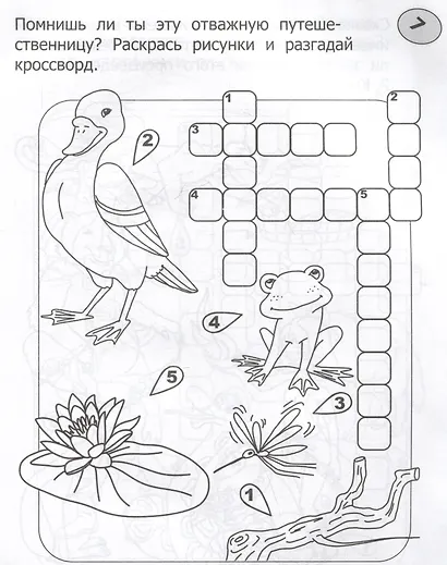 Кроссворды-раскраски по литературе для детей 7-10 лет - фото 4