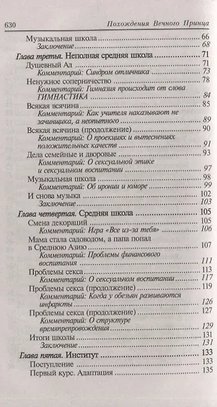 Похождения Вечного Принца:научный роман (мяг) дп - фото 3