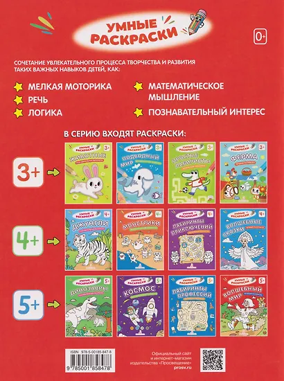 Волшебный мир: речевая раскраска - фото 2