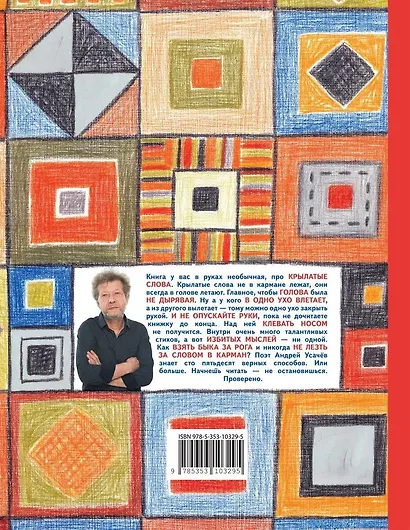 Великий могучий русский язык. Стихи - фото 6