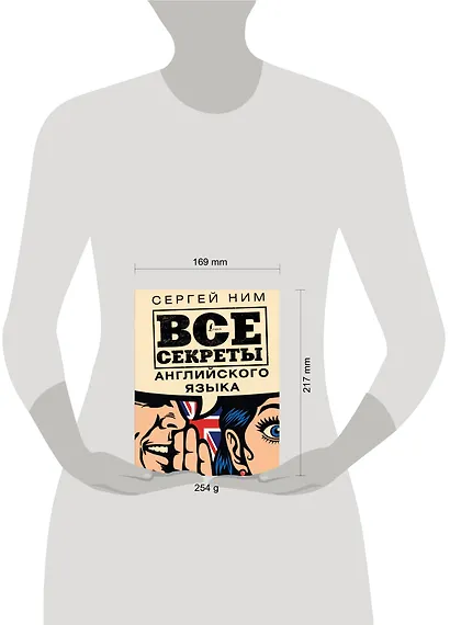 Все секреты английского языка - фото 3