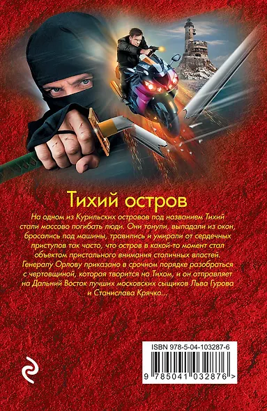 Тихий остров - фото 2