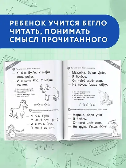 Короткие тексты для первого чтения - фото 6