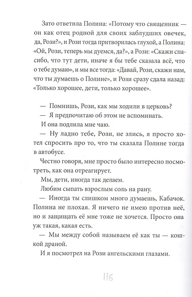 Я хотел убить небо. Автобиография Кабачка - фото 3