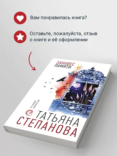 Занавес памяти - фото 8