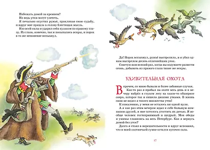 Приключения барона Мюнхаузена - фото 13