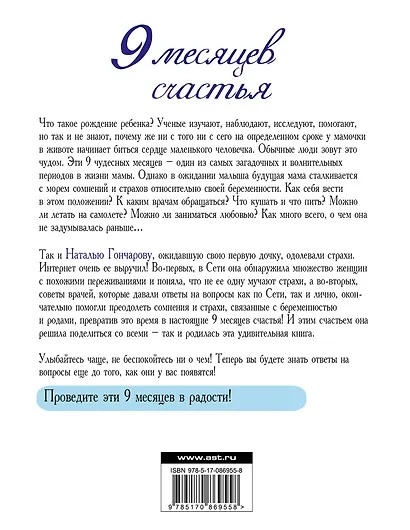 9 месяцев счастья - фото 2