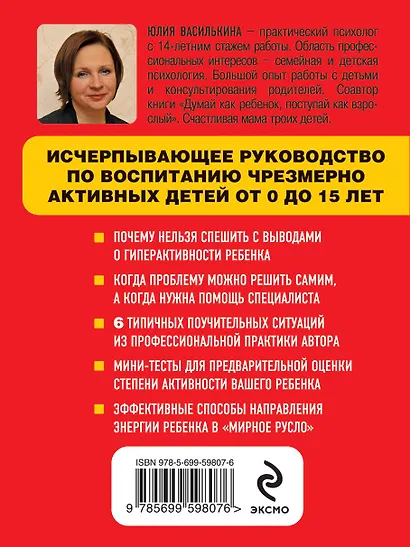 Что делать, если ребенок непоседа - фото 2