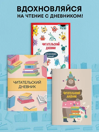 Дневник читательский 32л. "Монстрики" на скрепке - фото 6