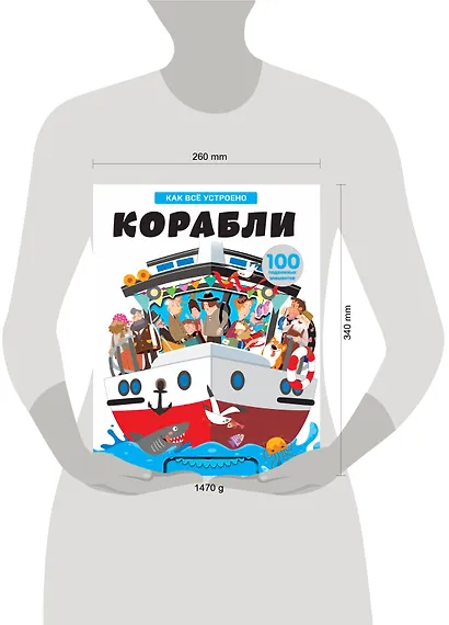 Корабли. Энциклопедия транспорта с объмными и подвижными элементами - фото 4