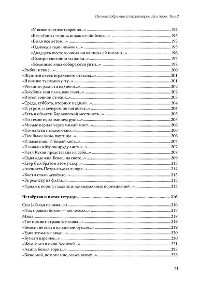 Полное собрание стихотворений и поэм. В 4 томах. Том 2 - фото 14