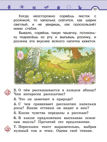Литературное чтение. 1 класс. Учебное пособие. В двух частях. Часть 2 - фото 8