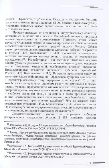 Революционеры и жандармы в российской провинции. На материале Орловской губернии. 1894-1914 гг. - фото 5