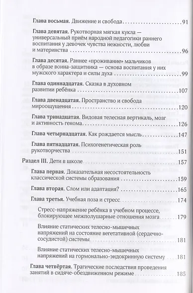 Дитя Человеческое - фото 5