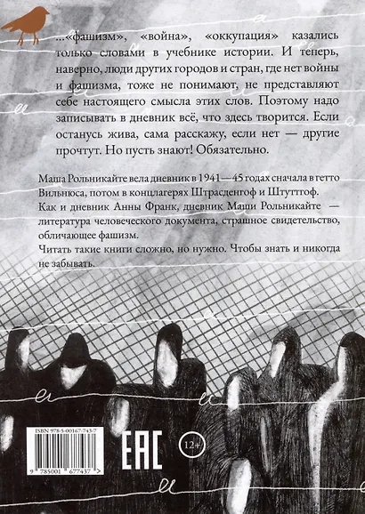 Я должна рассказать - фото 2