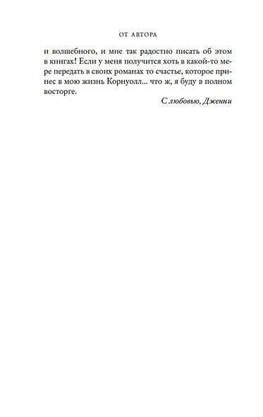Лето в маленькой пекарне - фото 10