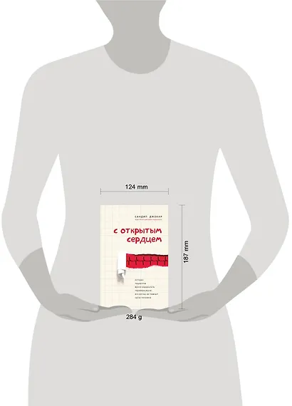 С открытым сердцем. Истории пациентов врача-кардиолога, перевернувшие его взгляд на главный орган человека - фото 4