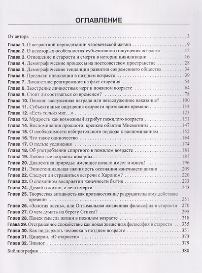 Старший возраст: новая жизнь и новые радости - фото 3
