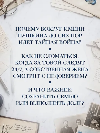 Слово и дело государево - фото 7