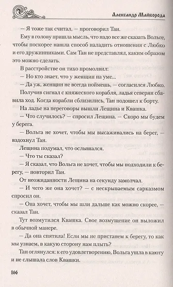 Скифы. Исход - фото 7