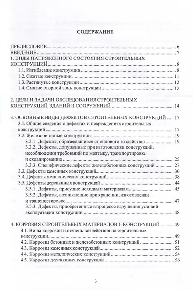 Обследование несущих строительных конструкций - фото 2
