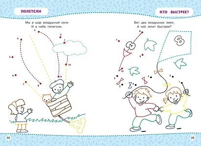 Многоразовая тетрадь. От точки к точке - фото 9