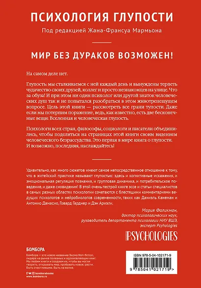 Психология глупости - фото 2