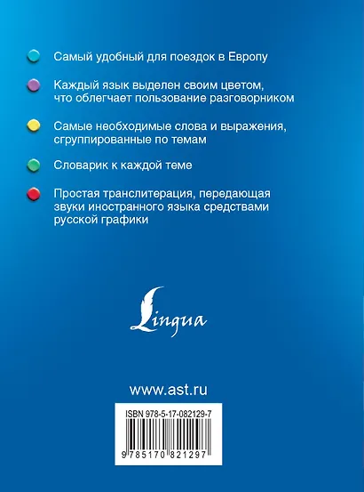 Разговорник на 8 языках: английский, немецкий, французский, итальянский, испанский, польский, финский, чешский - фото 2