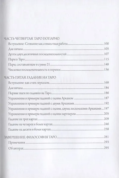 Путь Таро. Том II. Продвинутый уровень - фото 3