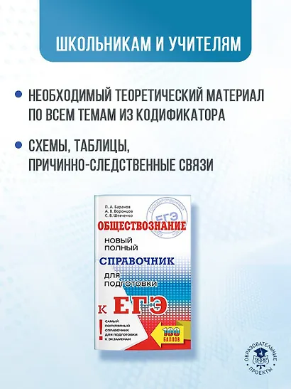 ЕГЭ. Обществознание. Новый полный справочник для подготовки к ЕГЭ - фото 5