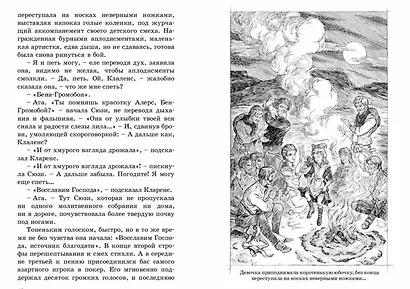 Степной найденыш - фото 2