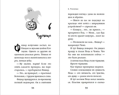 Ведьмины конфеты - фото 5