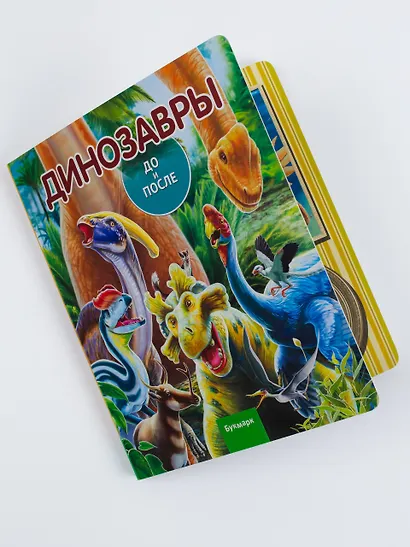 Динозавры. До и После - фото 7