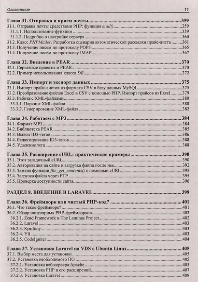 Разработка веб-приложений на PHP 8 - фото 8