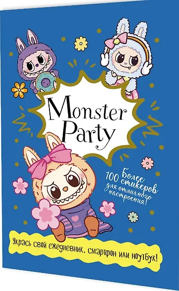 Monster Party. Наклейки - фото 1