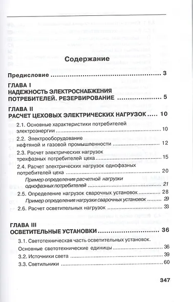 Справочник цехового (промыслового) энергетика - фото 2